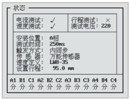高壓開關動特性測試儀
